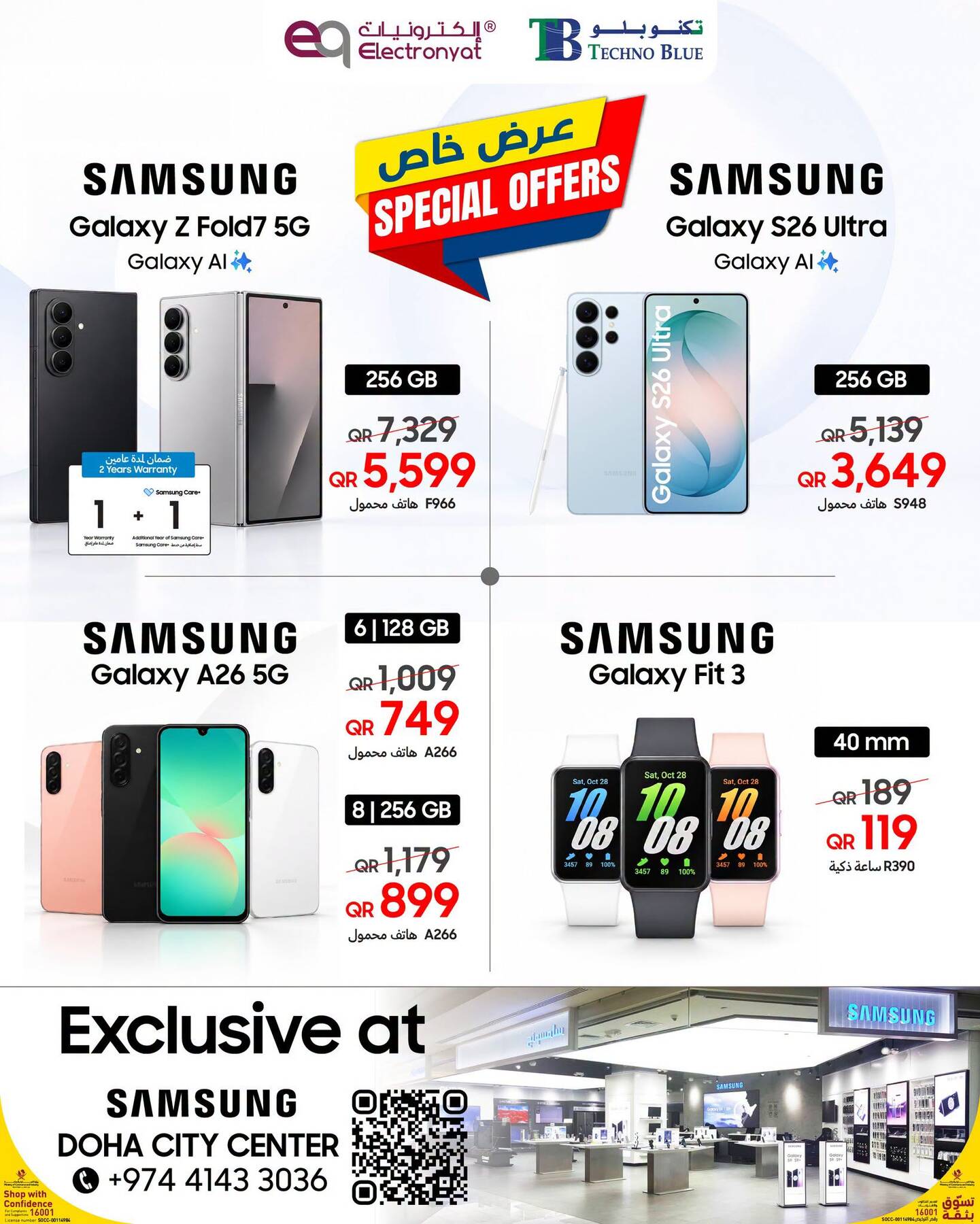 نشرة Techno Blue — Special Offers, Vol 8