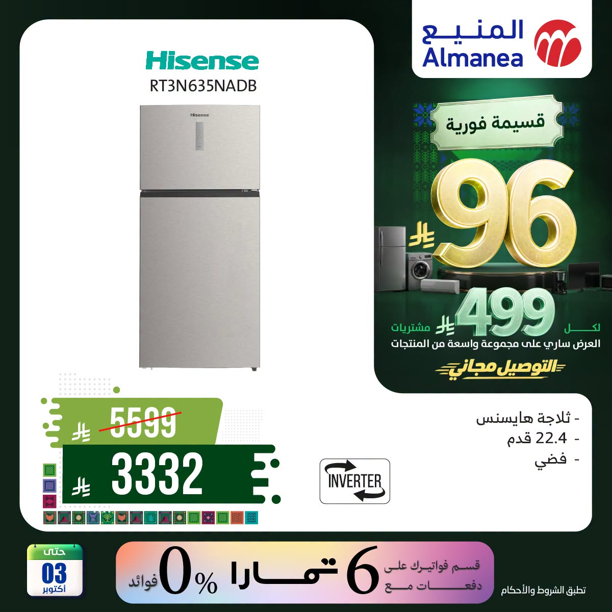 Almanea Saudi National Day Offers on Refrigerators – Saudi Arabia – page 6 of 6