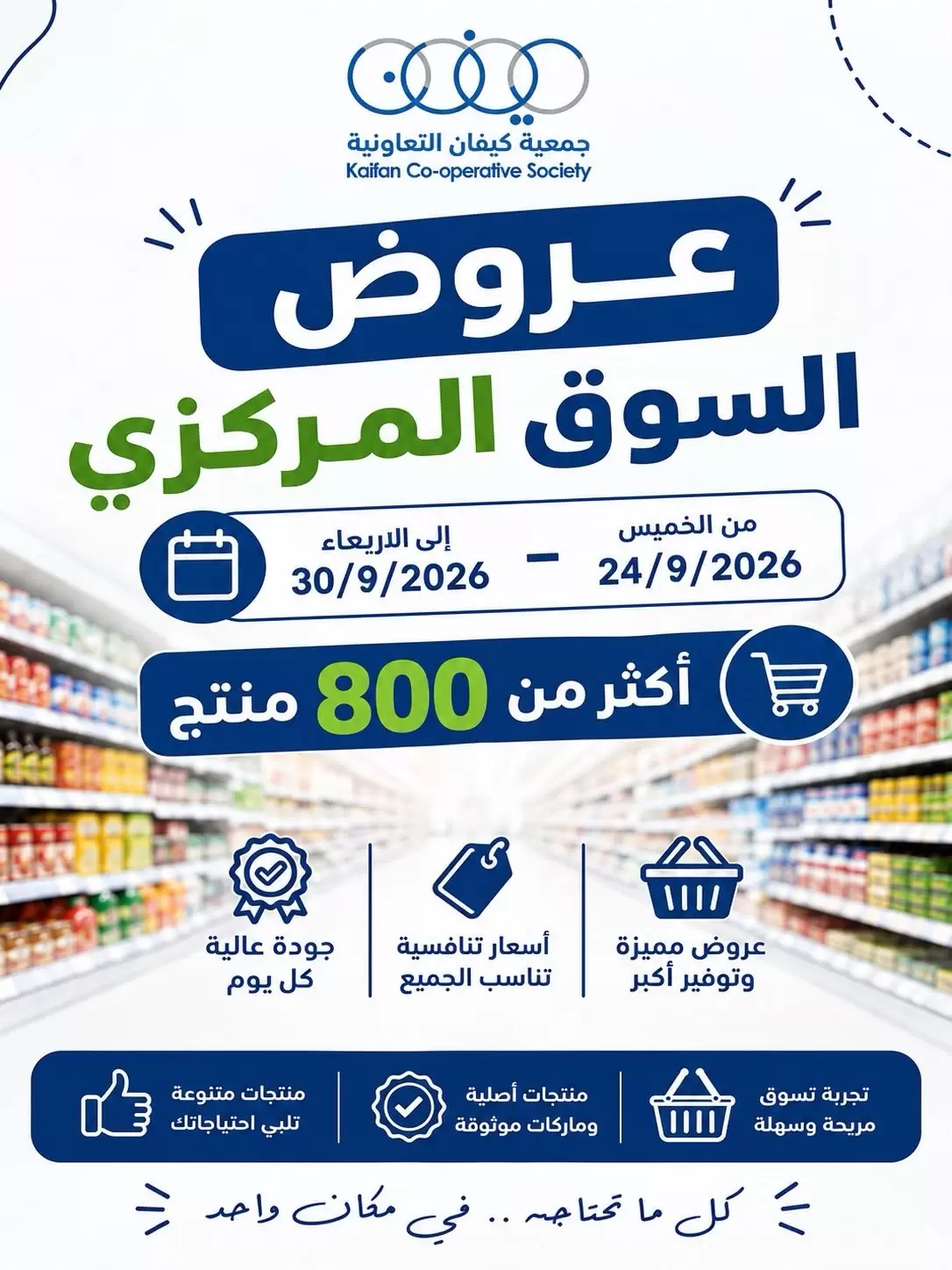نشرة Kaifan Coop — Kaifan Coop offers from 24 to 30 September 2026 Central Market