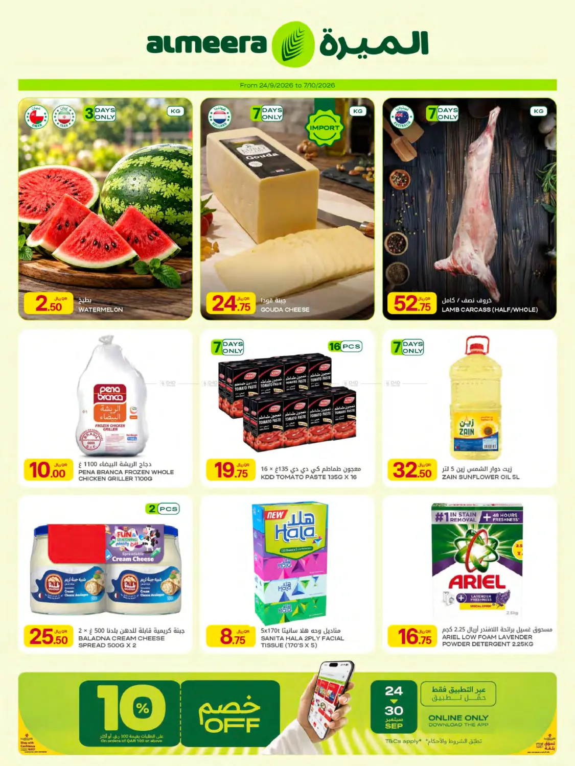 Al Meera Special Offer