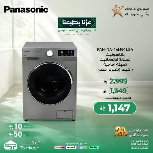 نشرة Tamkeen — Saudi National Day Offers, Vol 37