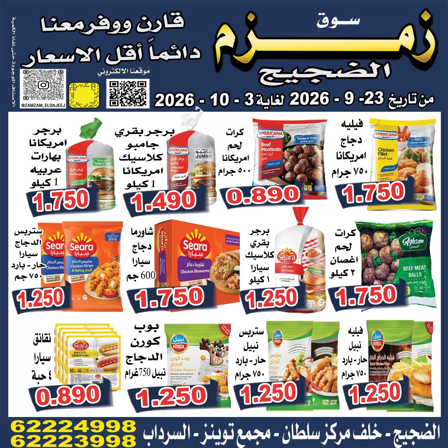 نشرة Zamzam Market Dajeej — Zamzam Market Dajeej Kuwait offers to 3 October 2026 Lowest Prices — الكويت — الصفحة 5 من 10