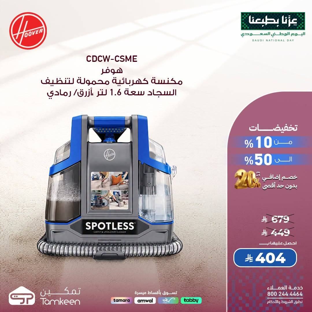 نشرة Tamkeen — Saudi National Day Offers, Vol 79
