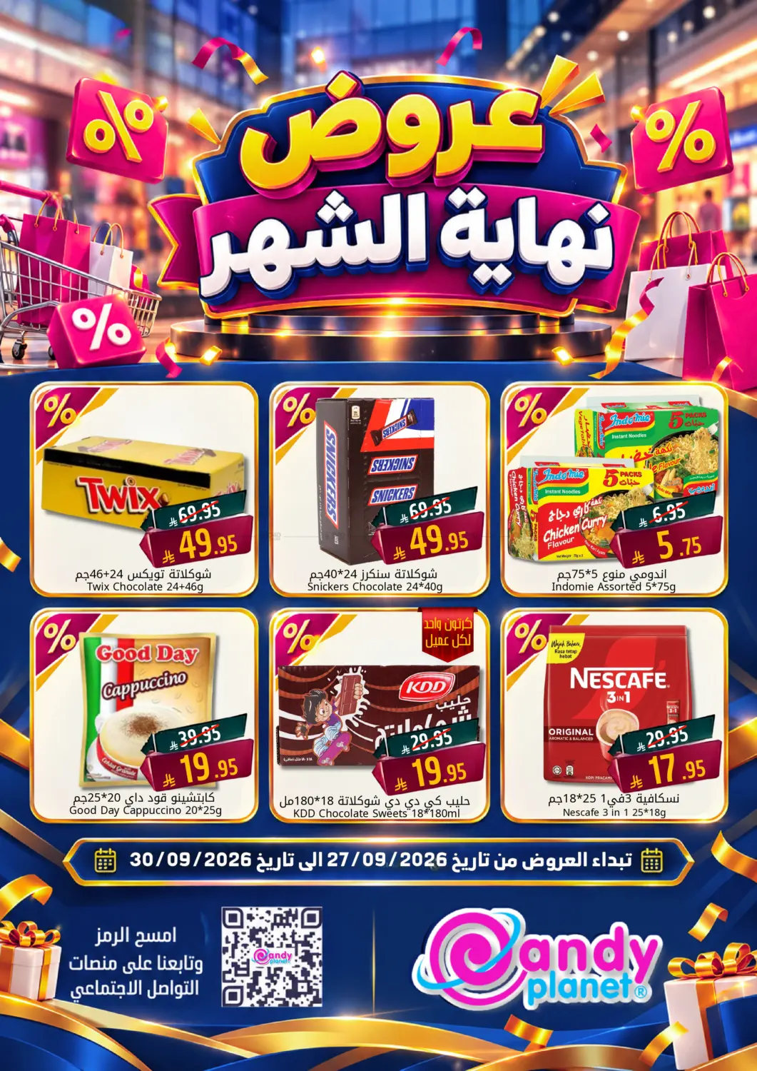 نشرة Candy Planet — Special Offer