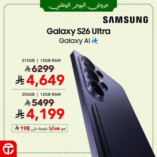 نشرة Jarir Bookstore — Saudi National Day Offers on Galaxy S26 Ultra Smartphone