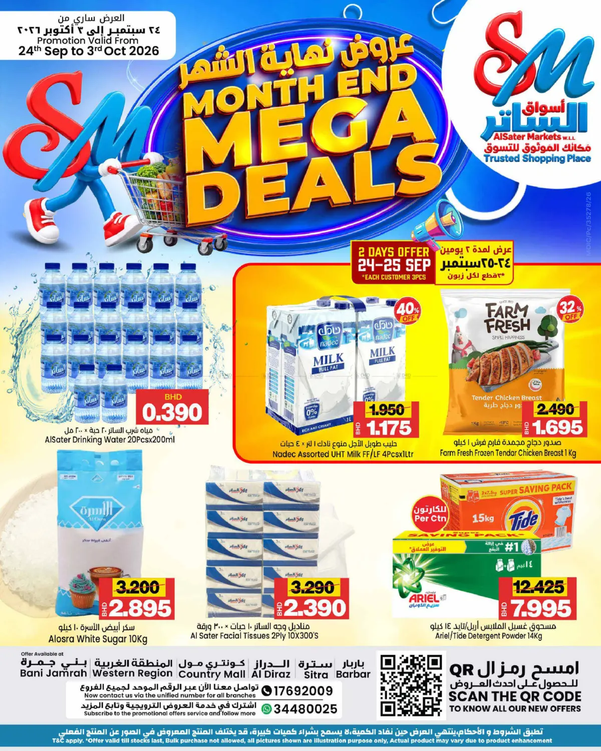 نشرة Al Sater Market — Month End Mega Deals