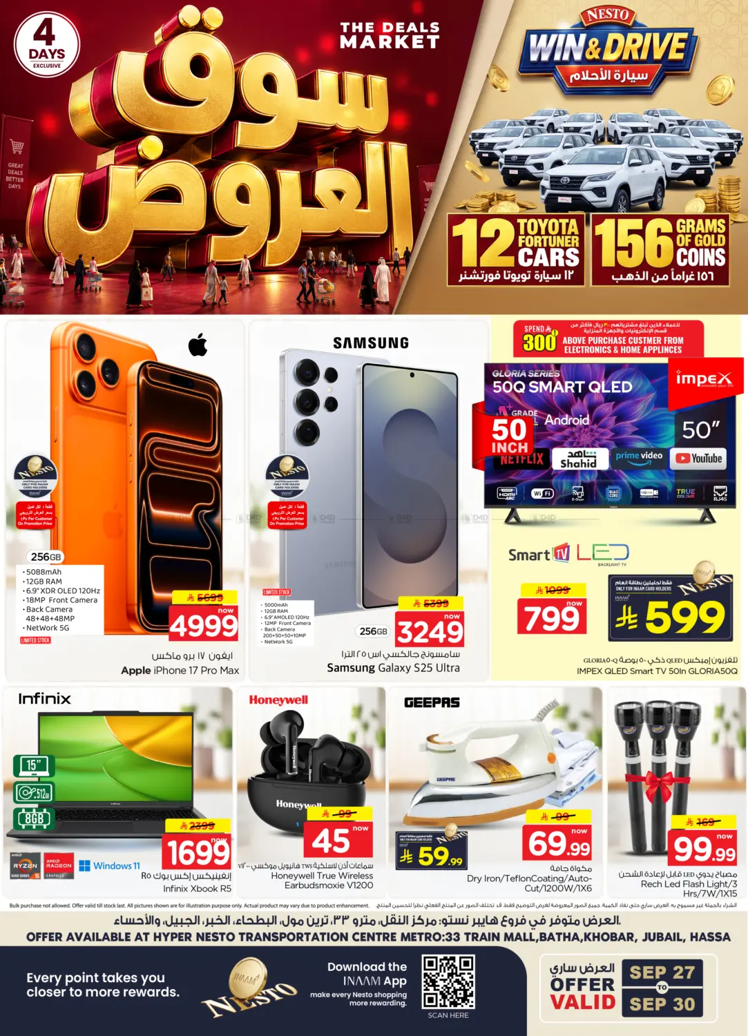نشرة NESTO — The Deals Market