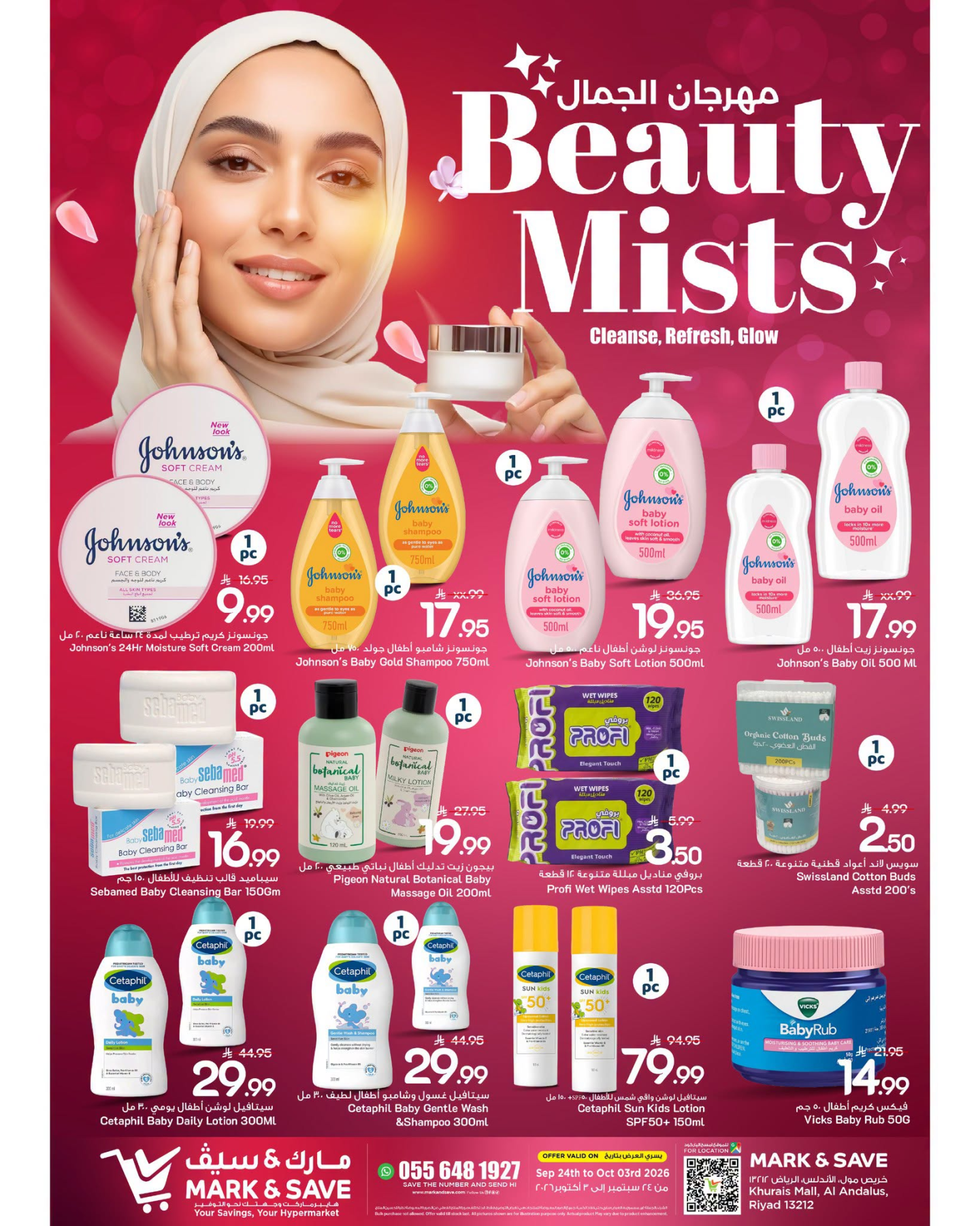 نشرة Mark & Save — Beauty Mists - Al Andalus District, Riyadh