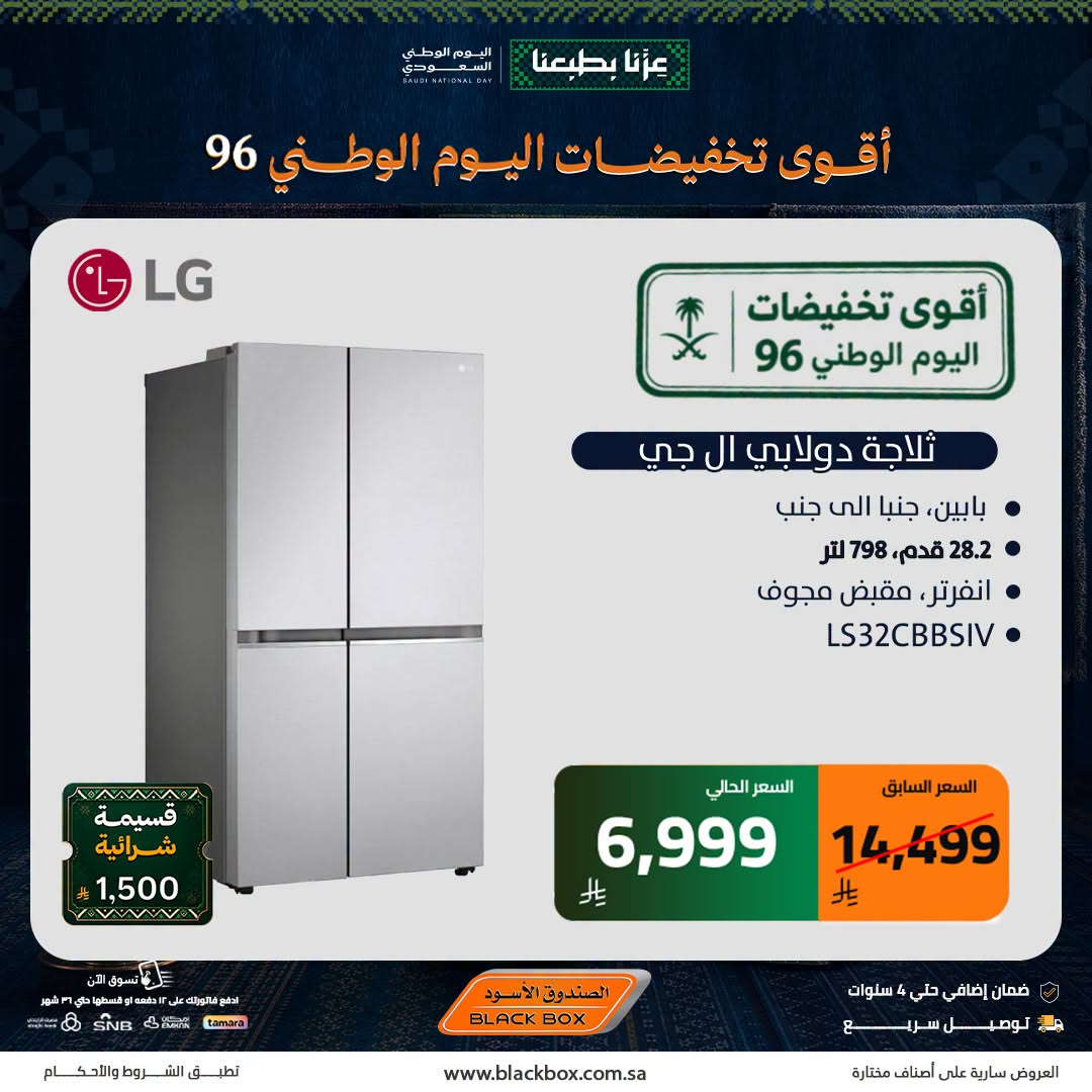 نشرة Blackbox — Best National Day Deals on Large Home Appliances, Vol 12