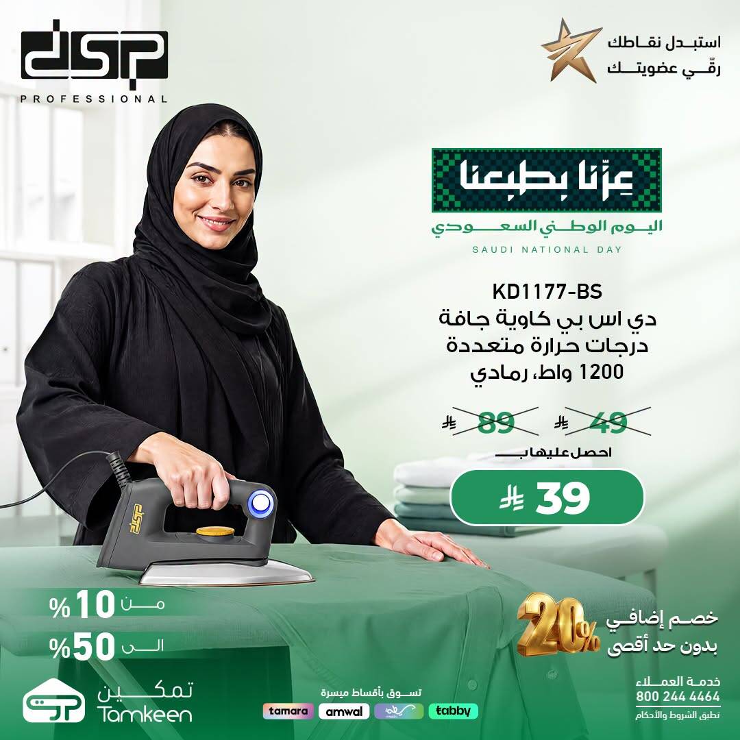 نشرة Tamkeen — Saudi National Day Offers, Vol 17