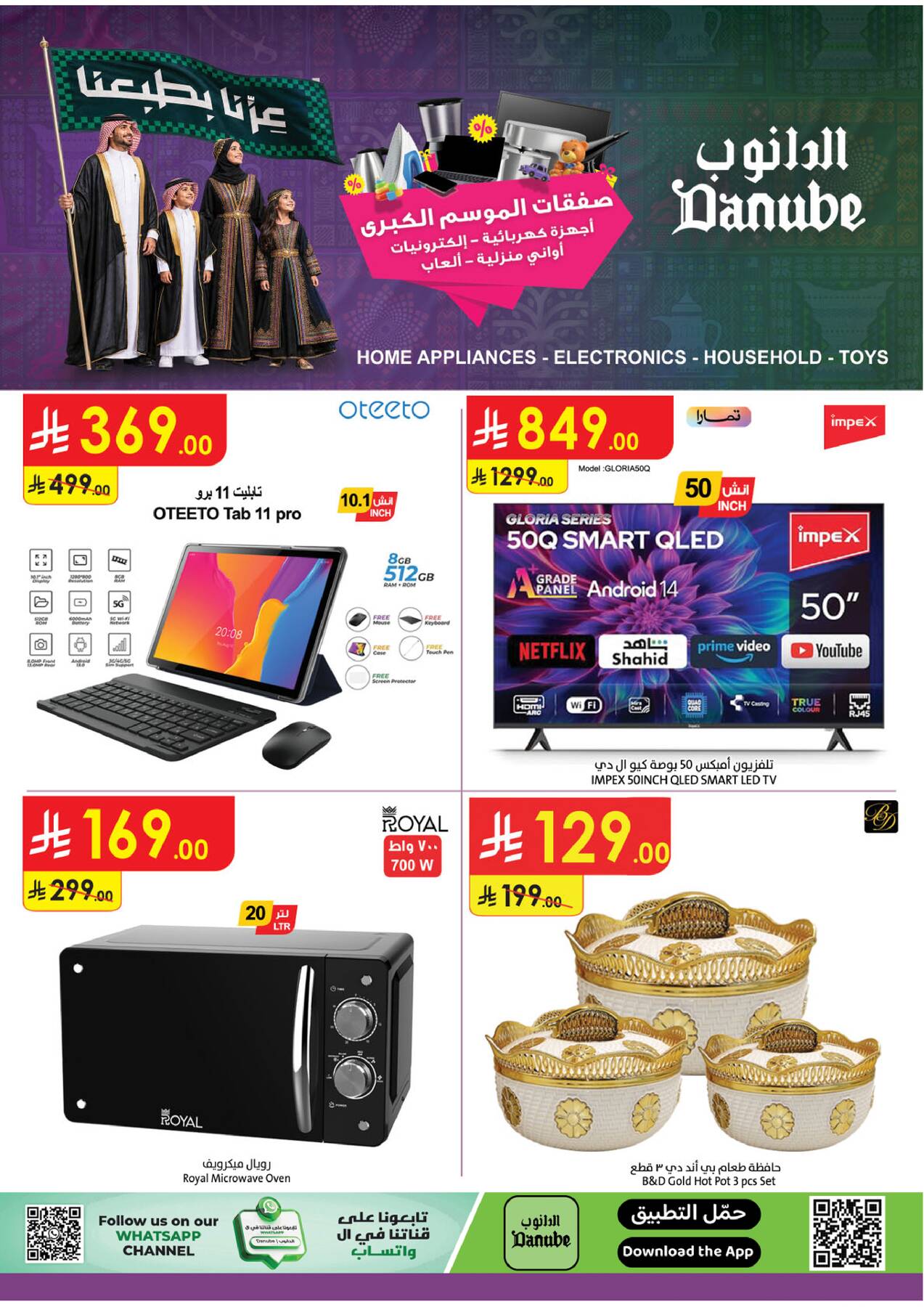 نشرة Danube — Best Offers of Electronics & Home Appliances