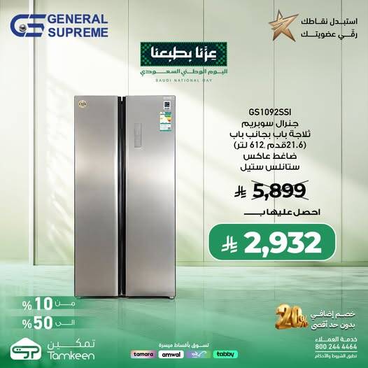 نشرة Tamkeen — Saudi National Day Offers, Vol 40