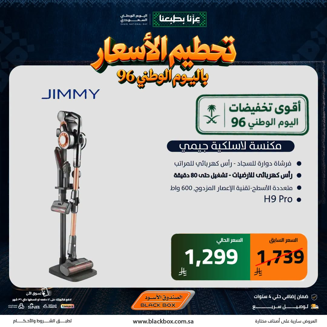 نشرة Blackbox — Best National Day Deals on Small Home Appliances, Vol 18