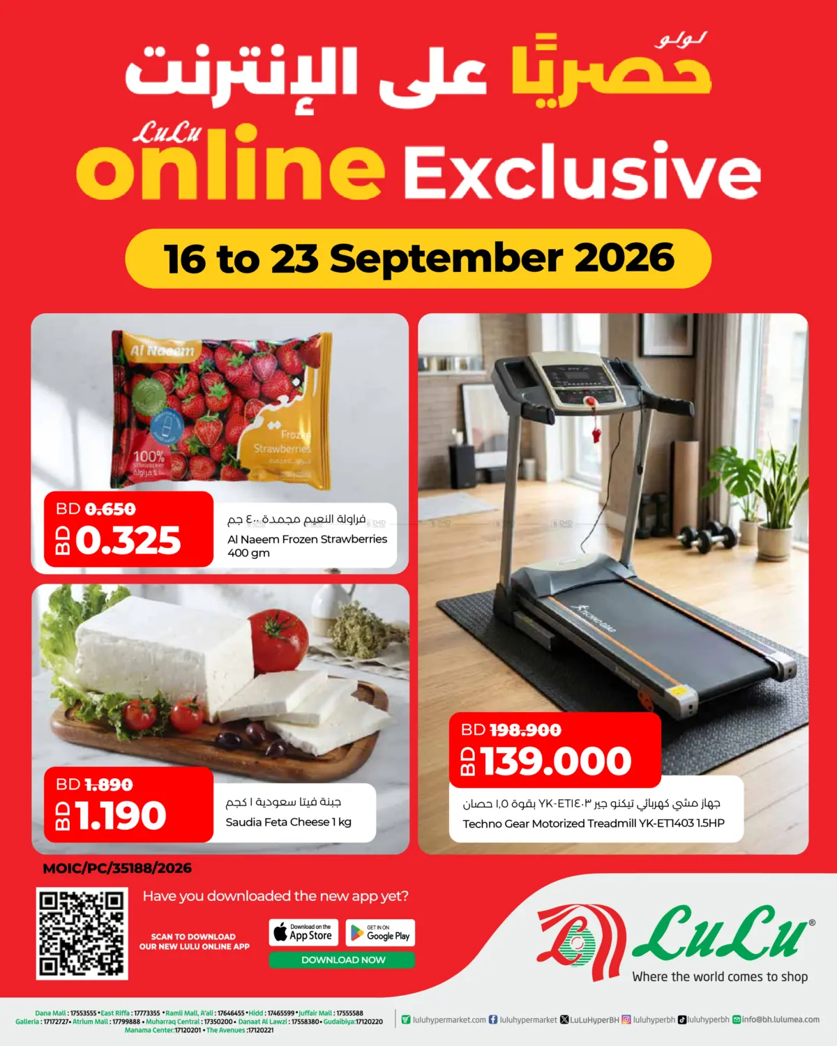 نشرة LuLu Hypermarket — LuLu Online Exclusive Deals