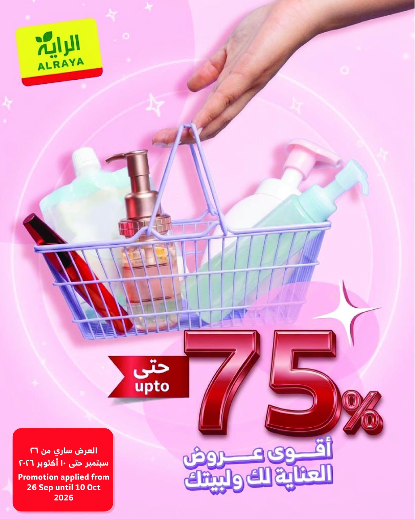 نشرة Al Raya — Best Care Deals for You & Your Home, Vol 3