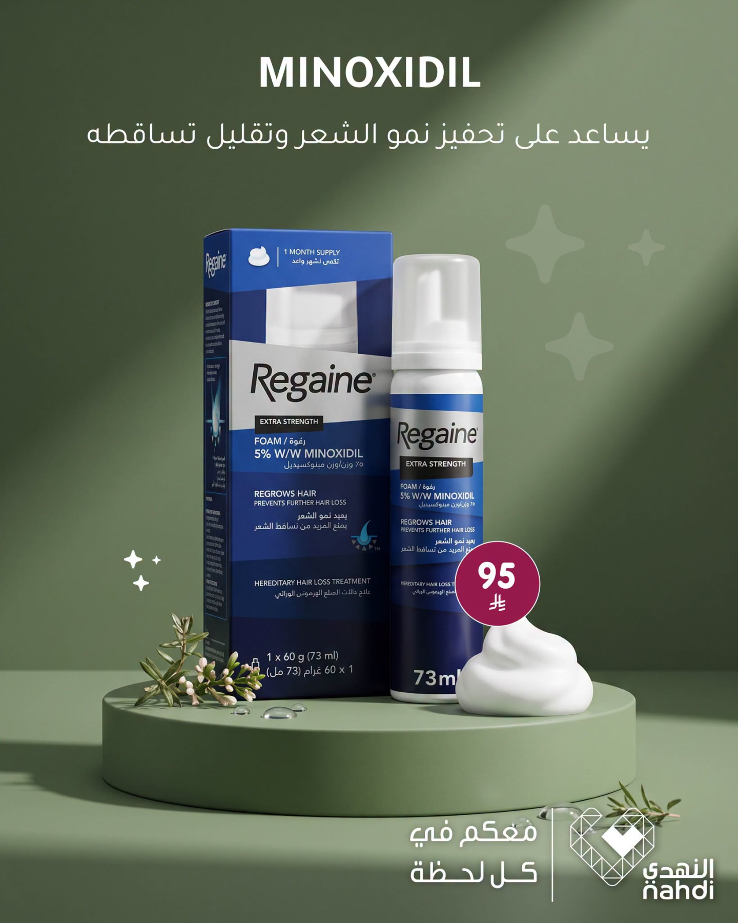 نشرة Nahdi — Best Deals on Hair Care Products — السعودية — الصفحة 3 من 5