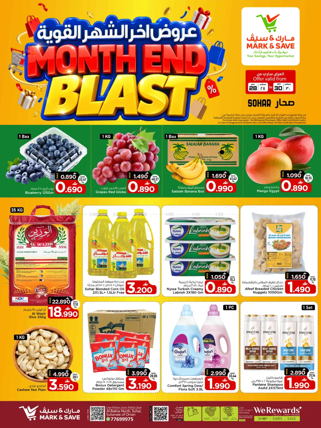 نشرة MARK & SAVE — Month End Blast
