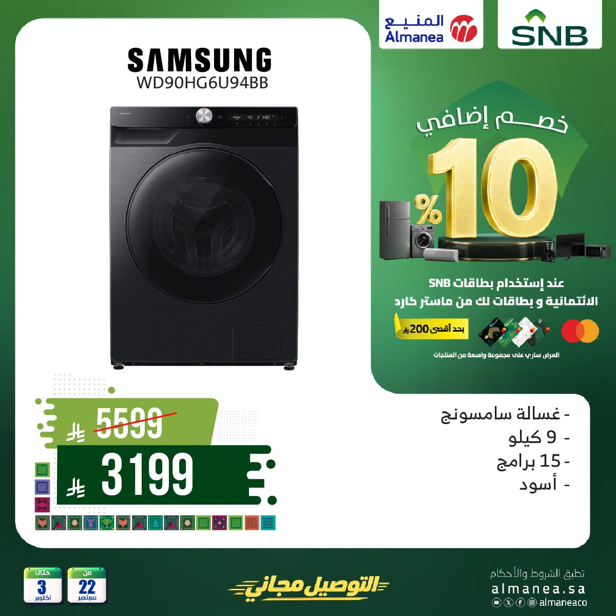 Almanea Saudi National Day Offers on Home Appliances, Vol 6 – Saudi Arabia – page 3 of 4