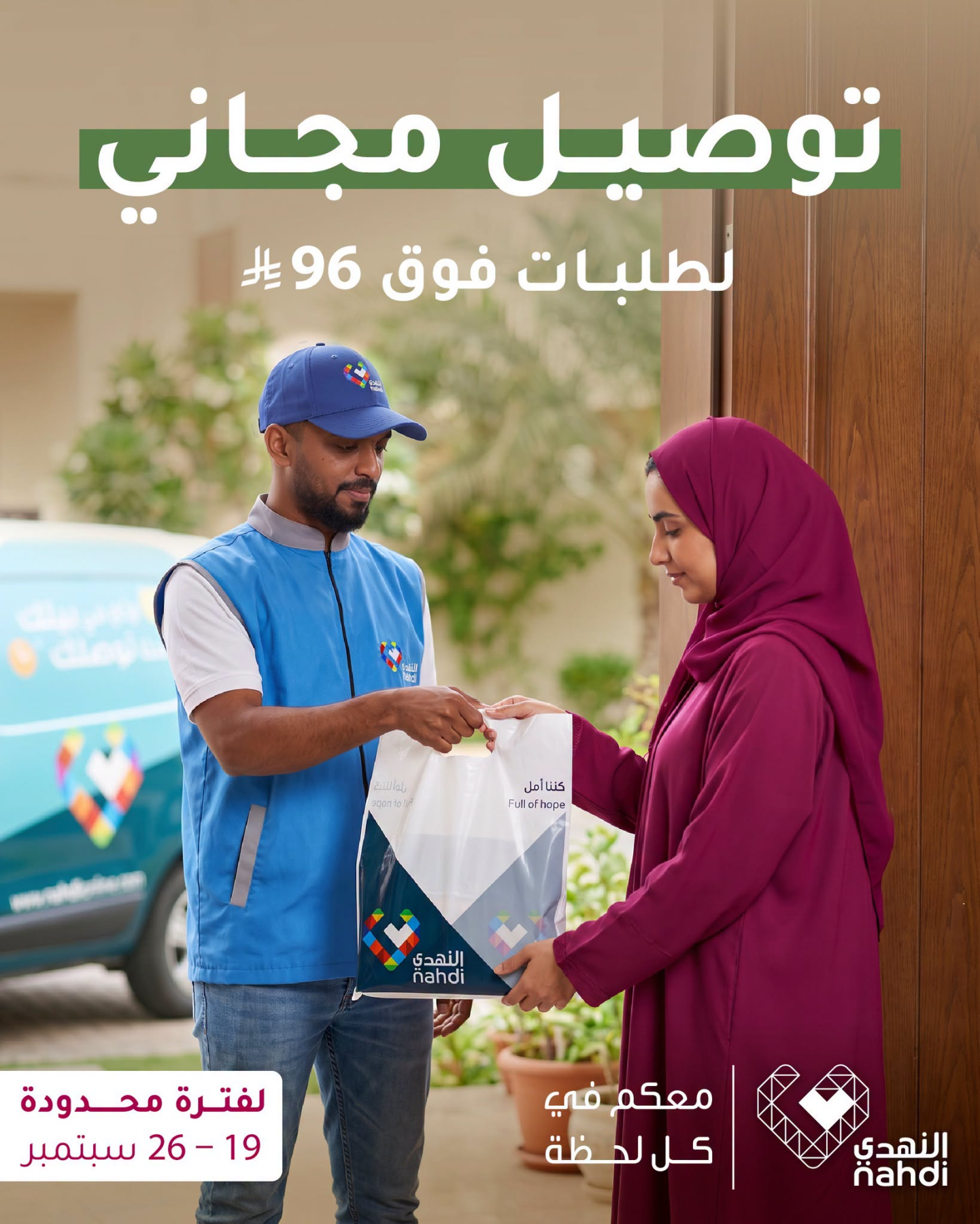 نشرة Nahdi — Best Deals on Medical Devices — السعودية — الصفحة 6 من 6