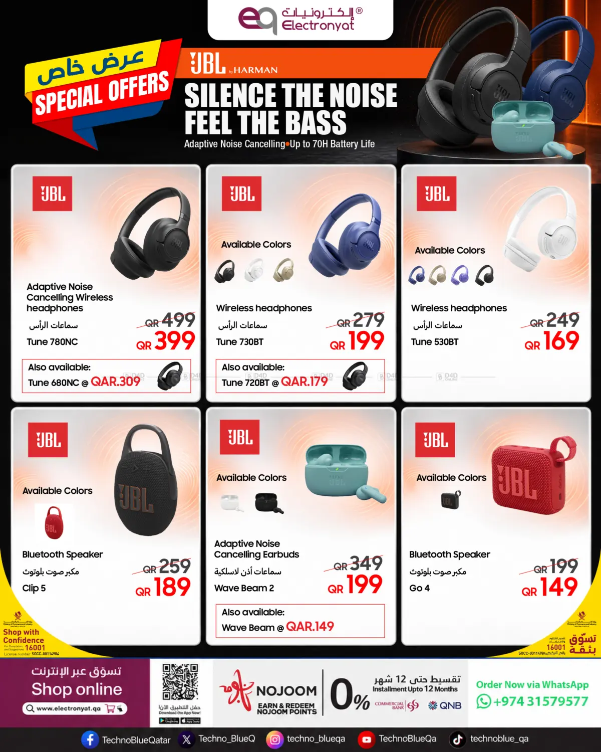 نشرة Techno Blue — JBL Special Offers