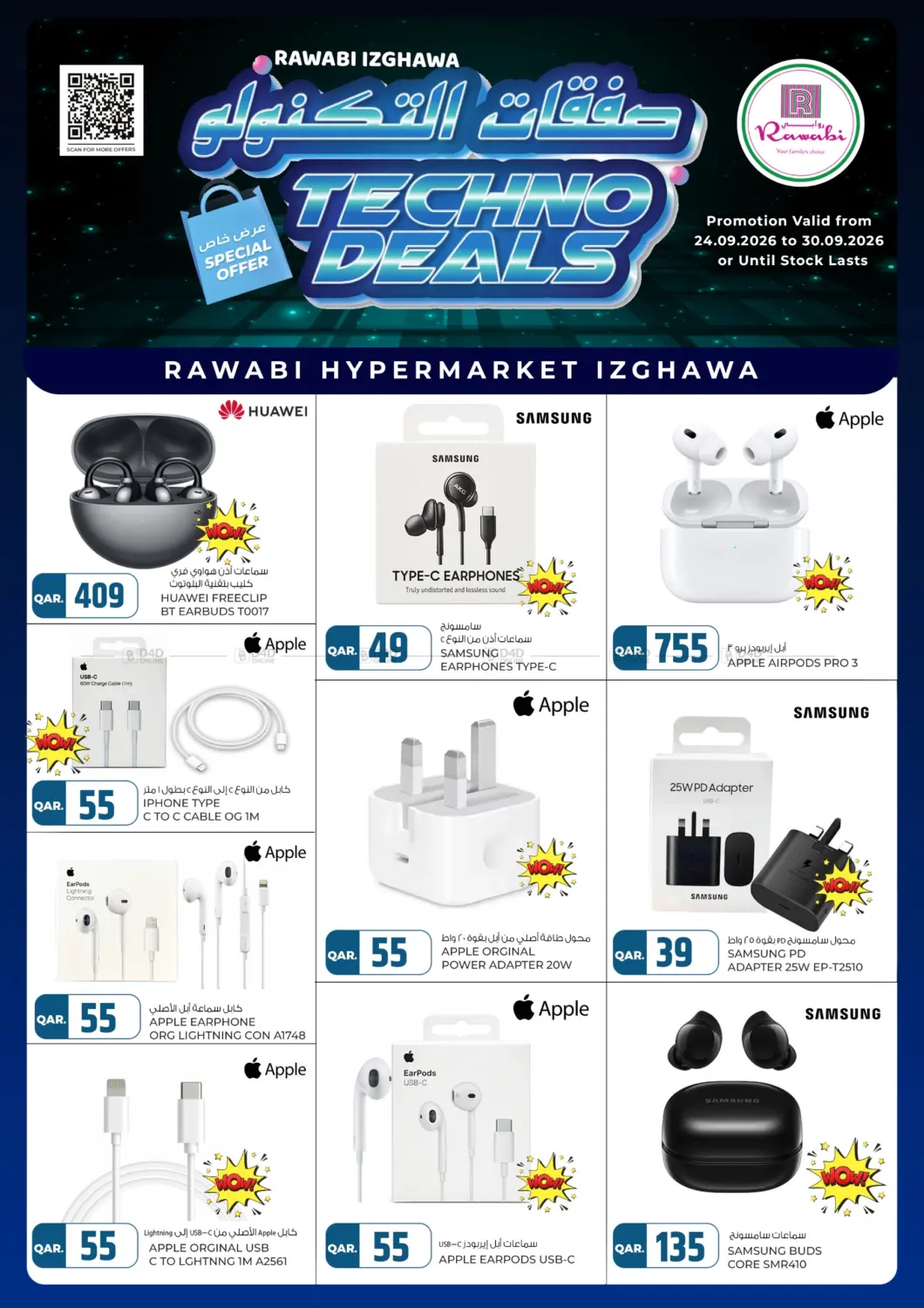 نشرة Rawabi Hypermarket — Techno Deals