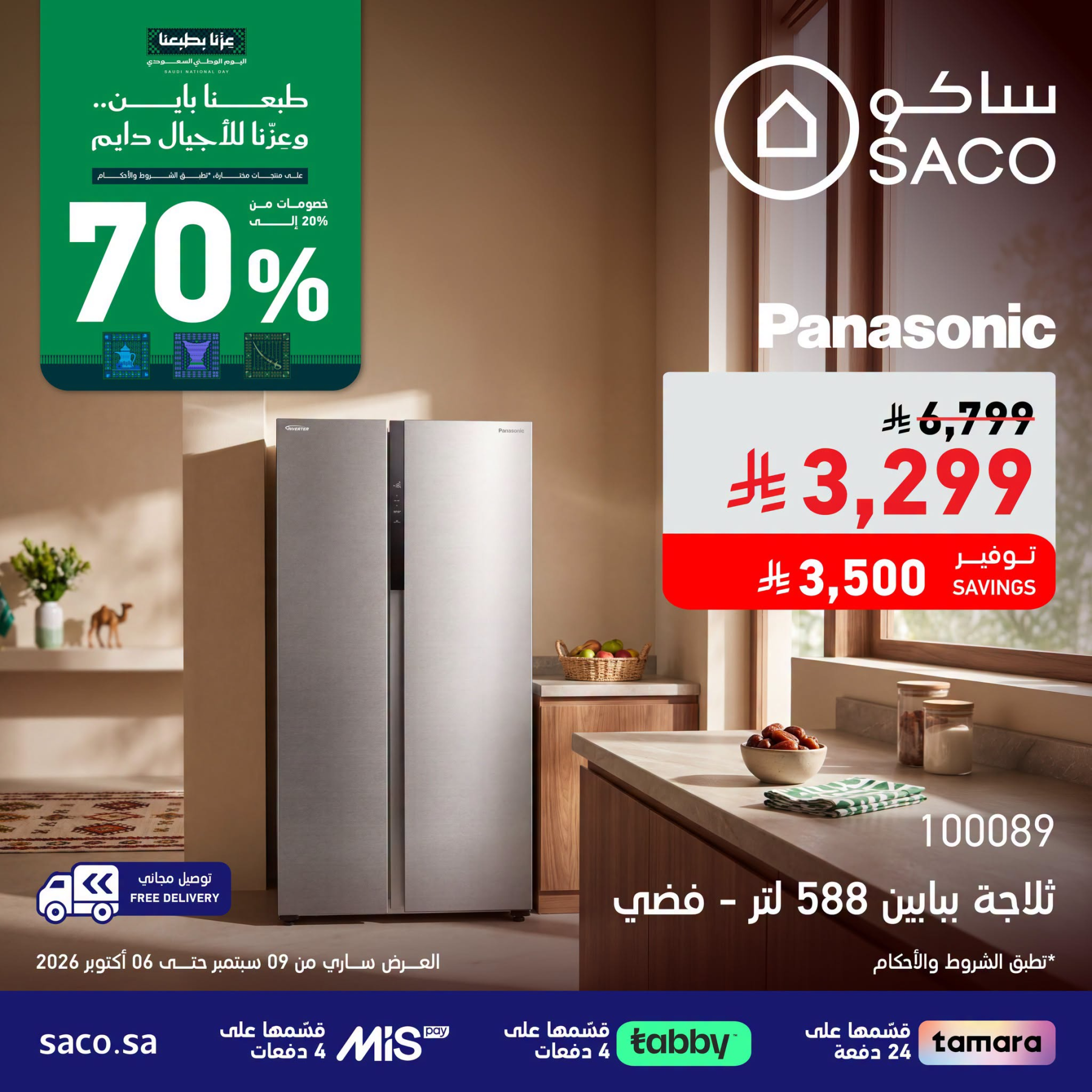 نشرة SACO — Saudi National Day Offers, Vol 9