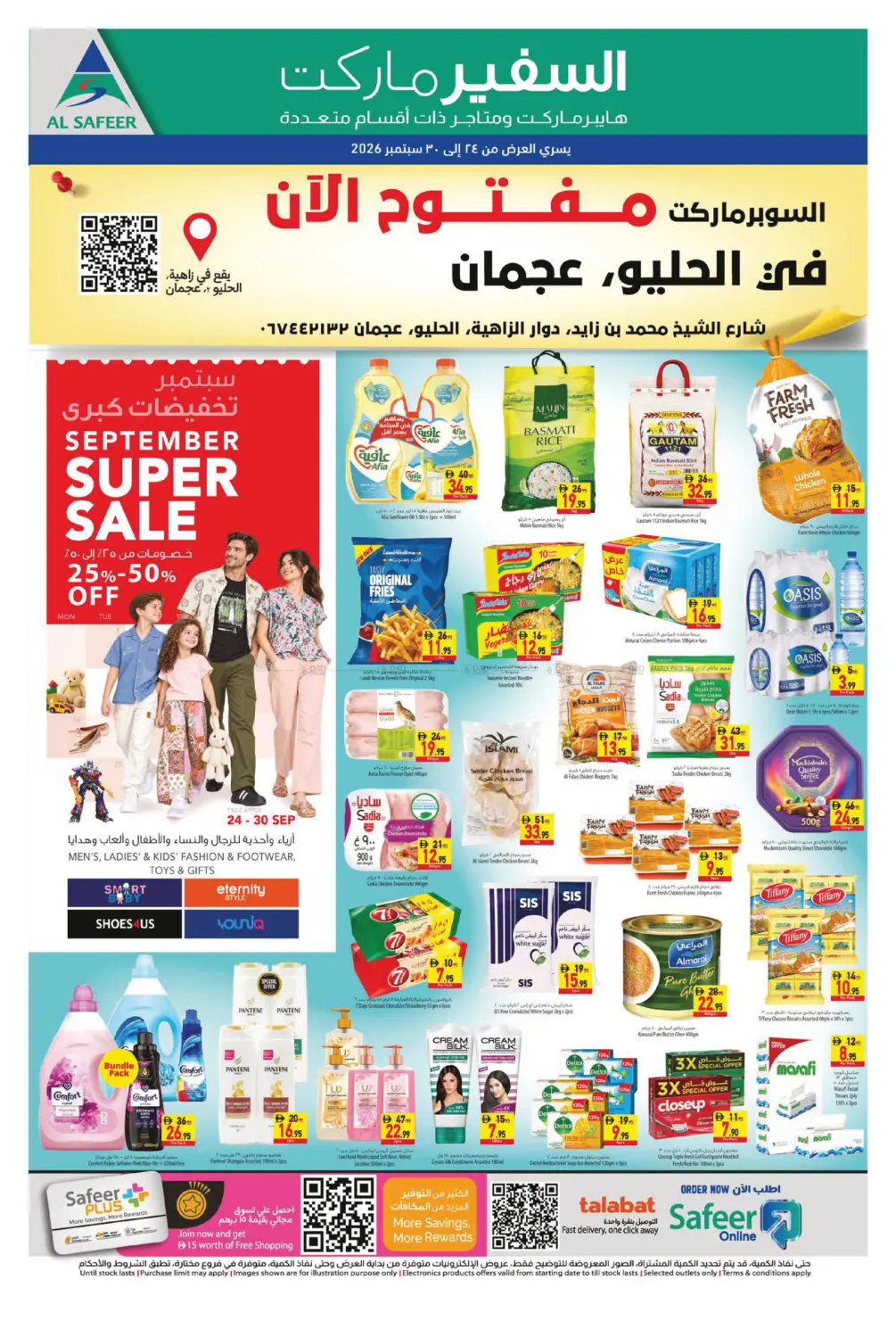 نشرة Safeer Market — Helio Ajman