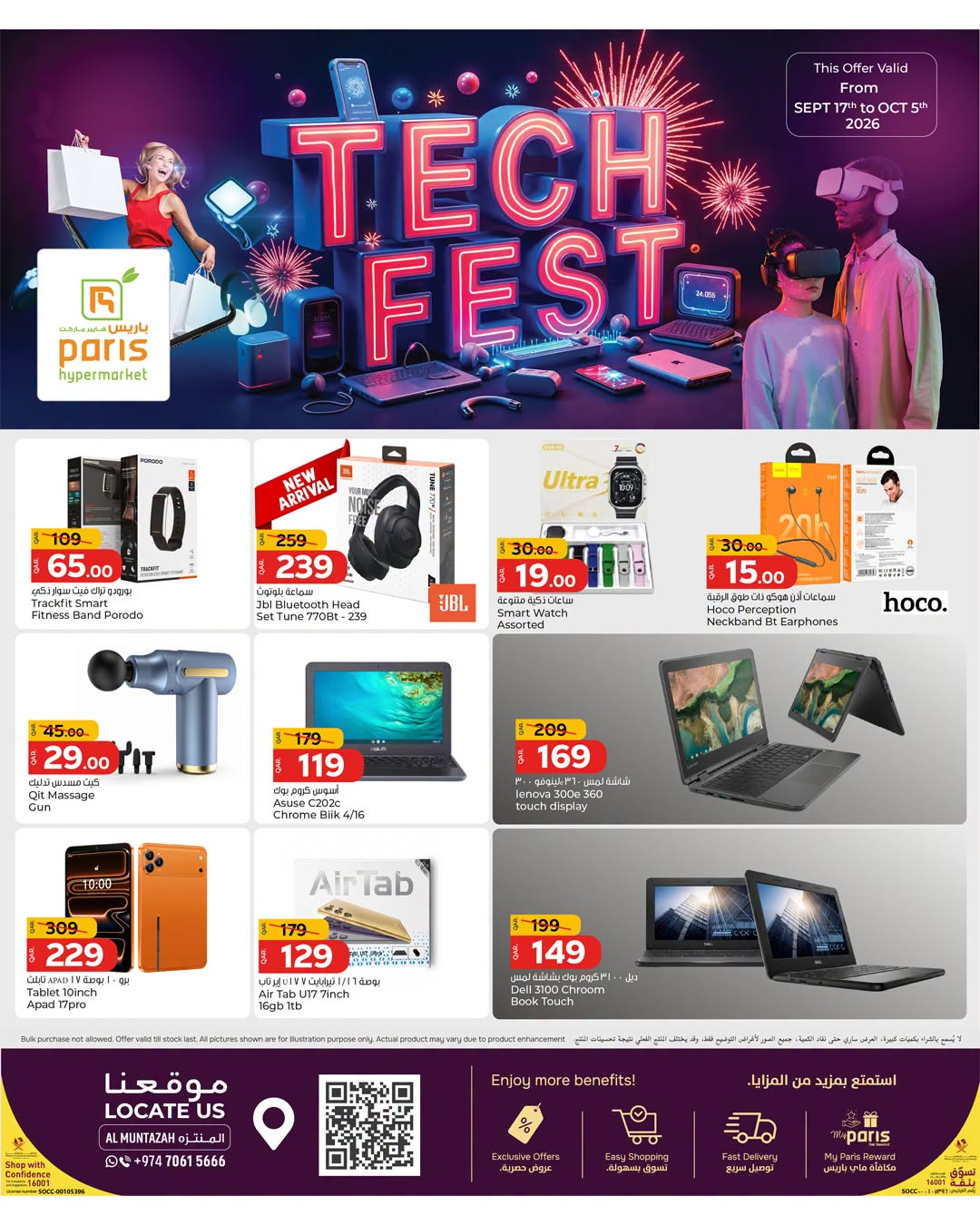 نشرة Paris Hypermarket — Tech Fest - Al Muntazah