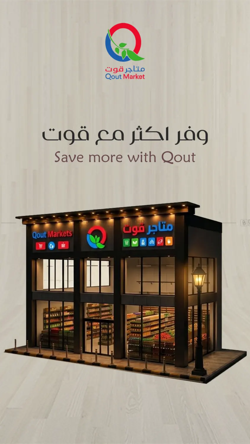 نشرة Qout Market — Save More With Quot
