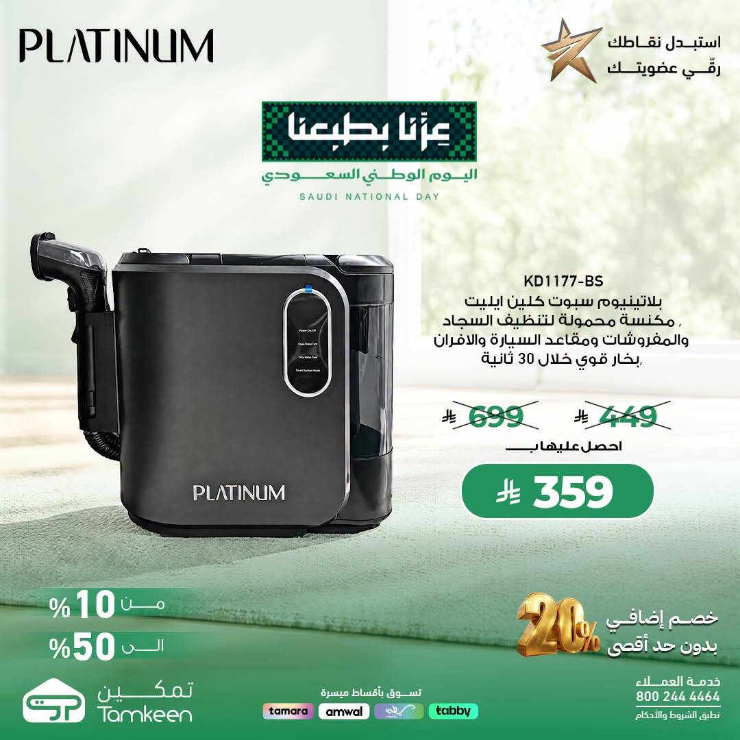 نشرة Tamkeen — Saudi National Day Offers, Vol 15