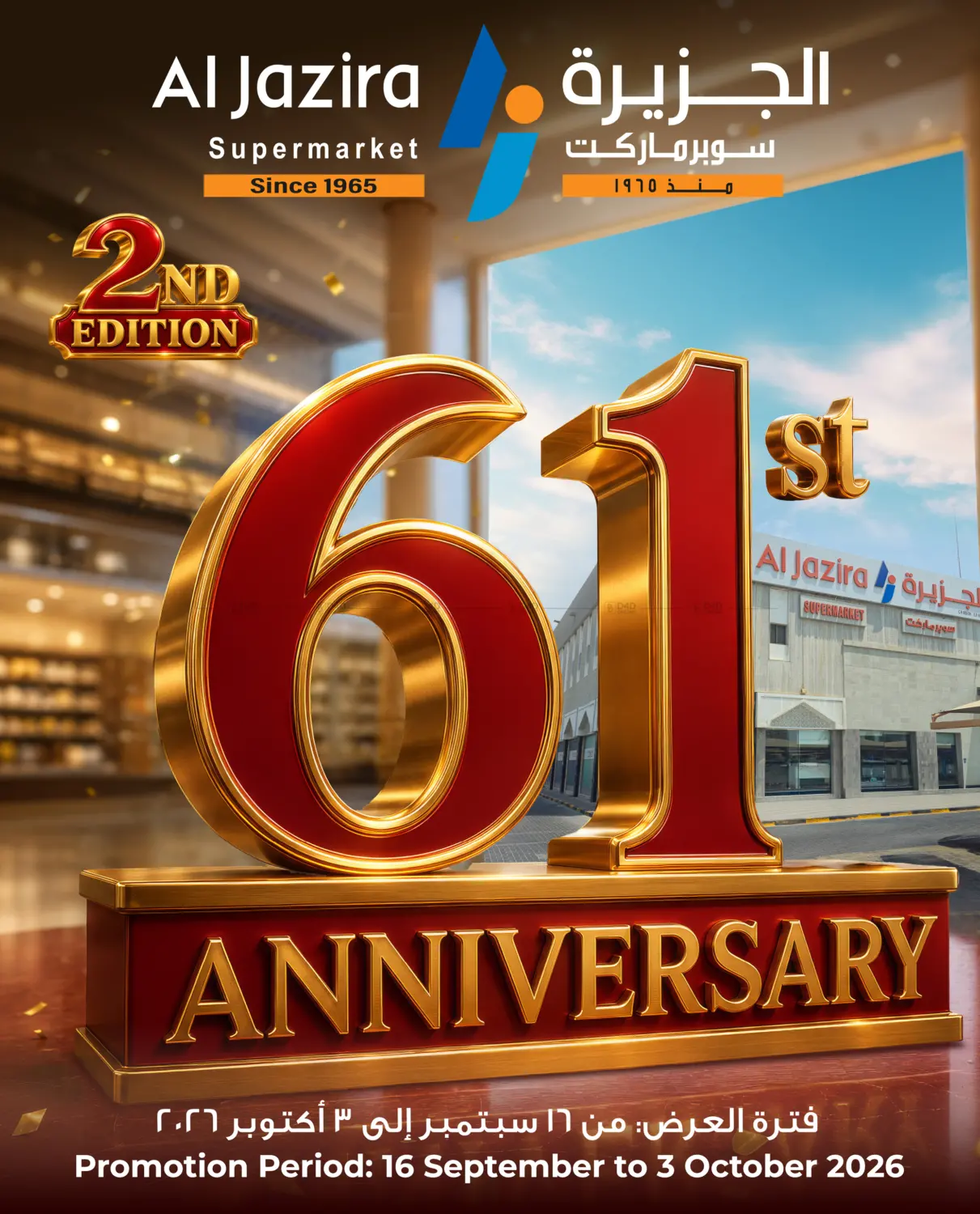 نشرة Al Jazira Supermarket — 61st Anniversary