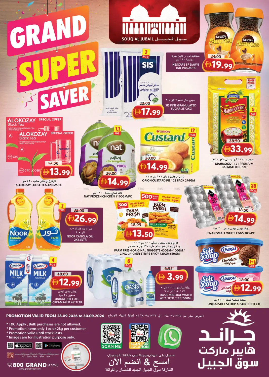 نشرة Grand Hypermarket — Souq Al Jubail