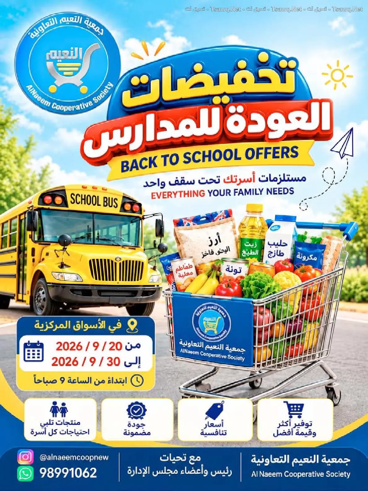 نشرة Al Naeem Coop — Al Naeem Coop offers to 30 September 2026 Back to School Offers