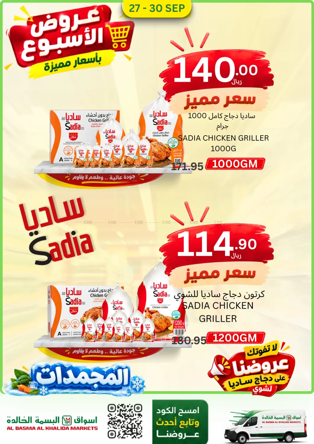 Al Basma Al Khalida Markets Weekly Offers with Best Prices – Khamis Mushait – page 3 of 12