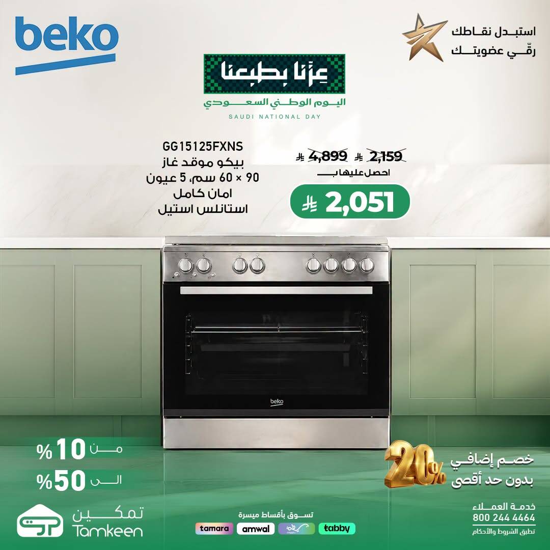 نشرة Tamkeen — Saudi National Day Offers, Vol 21