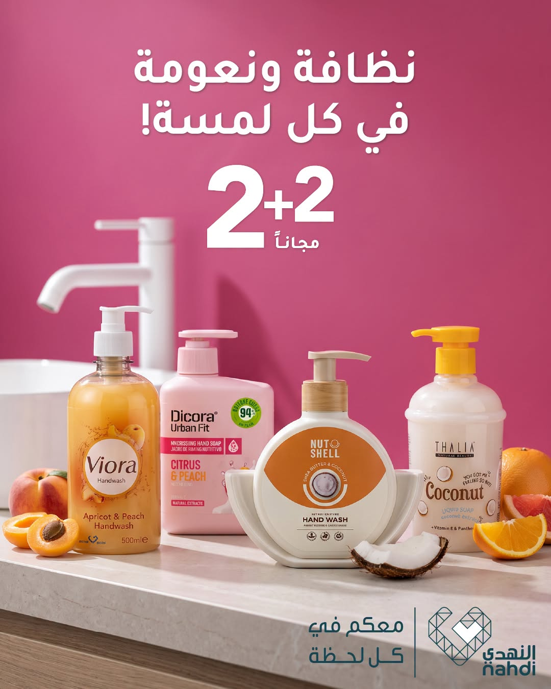نشرة Nahdi — Best Deals on Personal Care Products, Vol 2