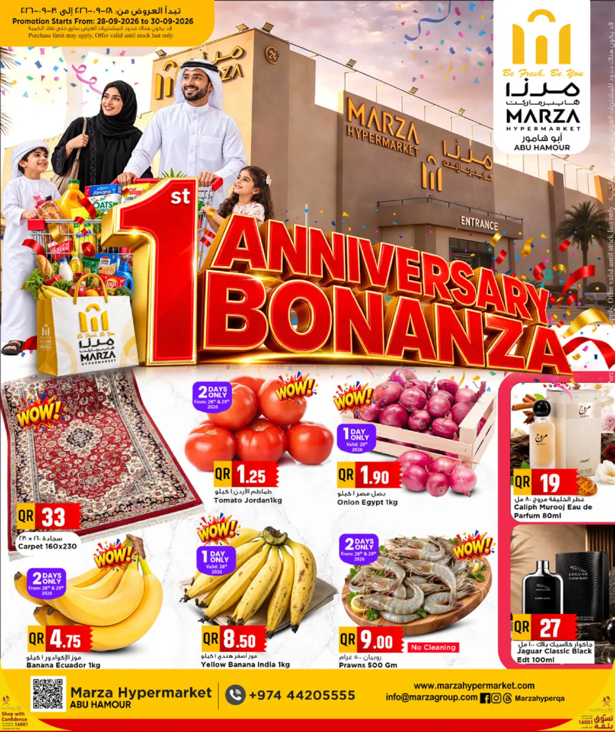 نشرة Marza Hypermarket — 1st Anniversary Bonanza@ Abu Hamour