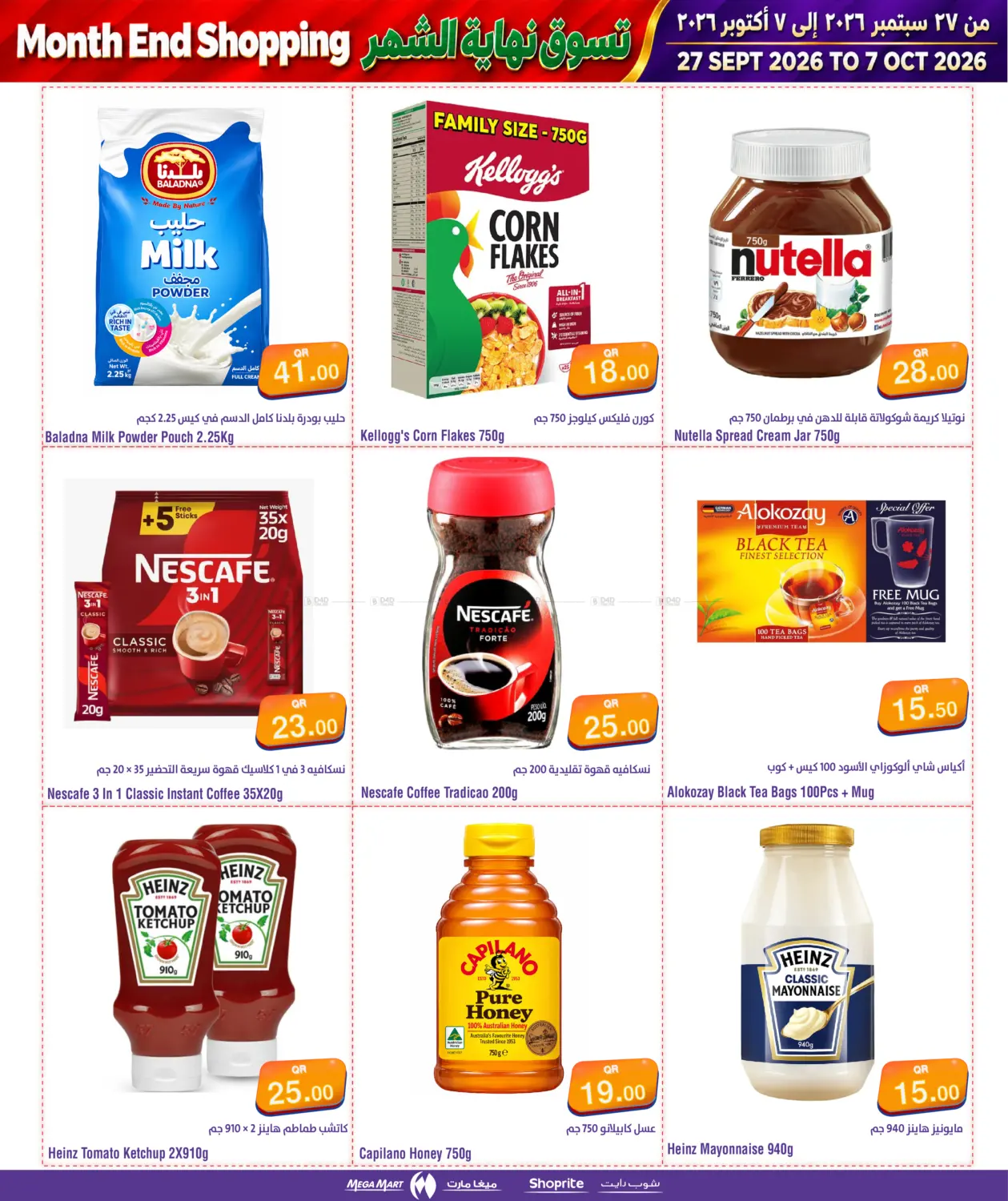 نشرة Megamart — Month End Shopping — الدوحة، الريان، الوكرة، الخور، الشمال، الشحانية، أم صلال، الظعاين — الصفحة 3 من 11