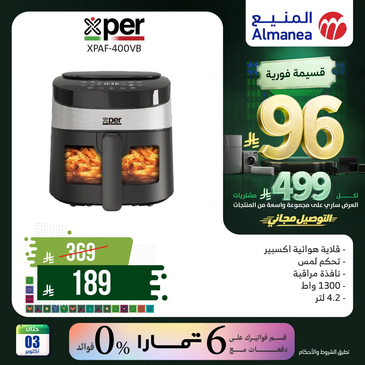 Almanea Saudi National Day Offers on Kitchen Appliances, Vol 3 – Saudi Arabia – page 4 of 6