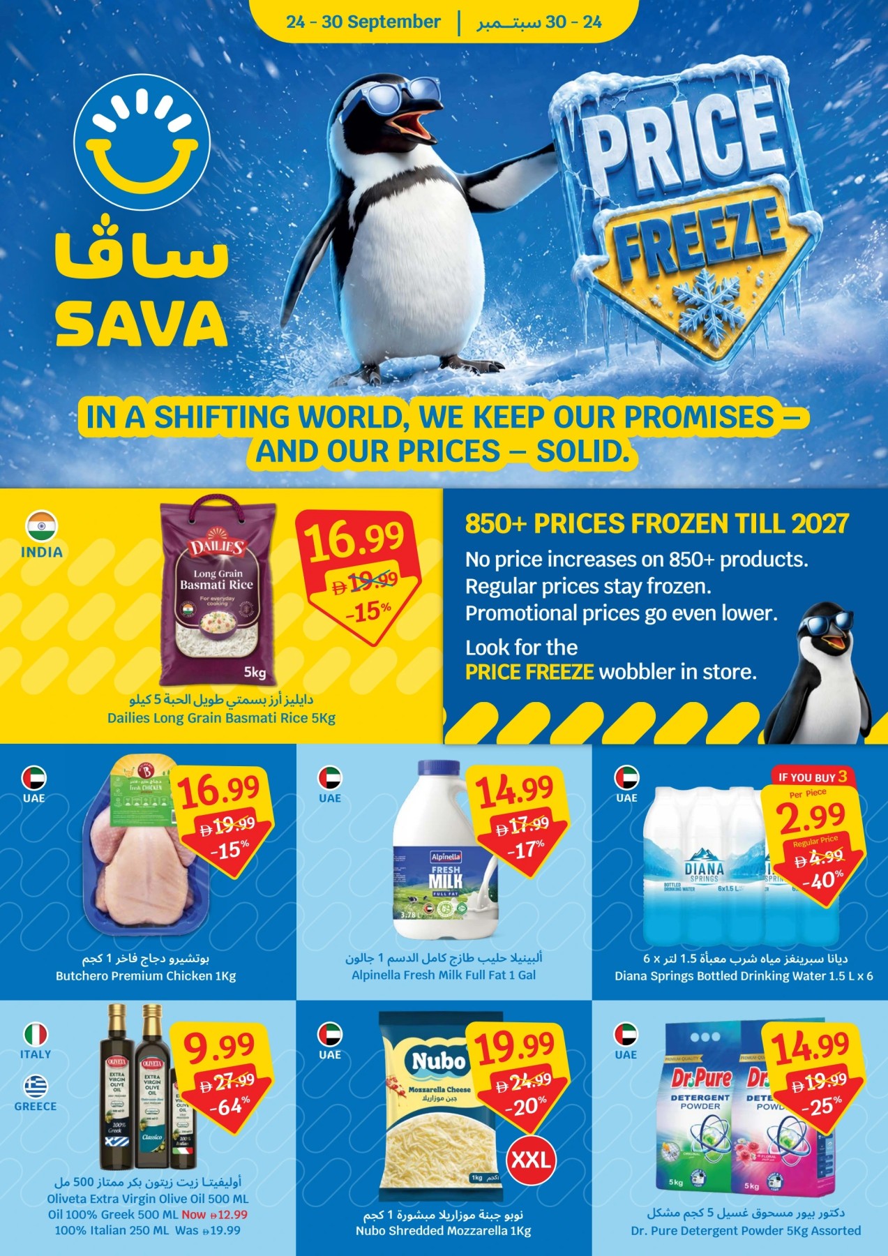 نشرة SAVA — Price Freeze