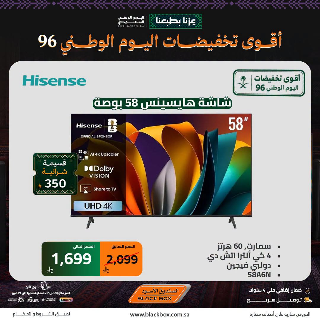 نشرة Blackbox — Best National Day Deals on Screens, Vol 12