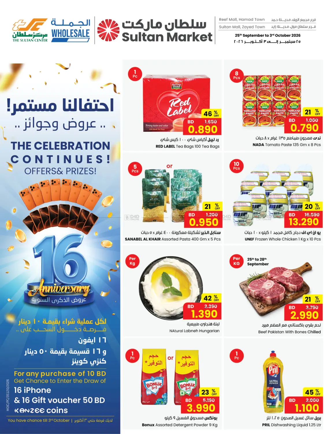 The Sultan Center Anniversary Offers