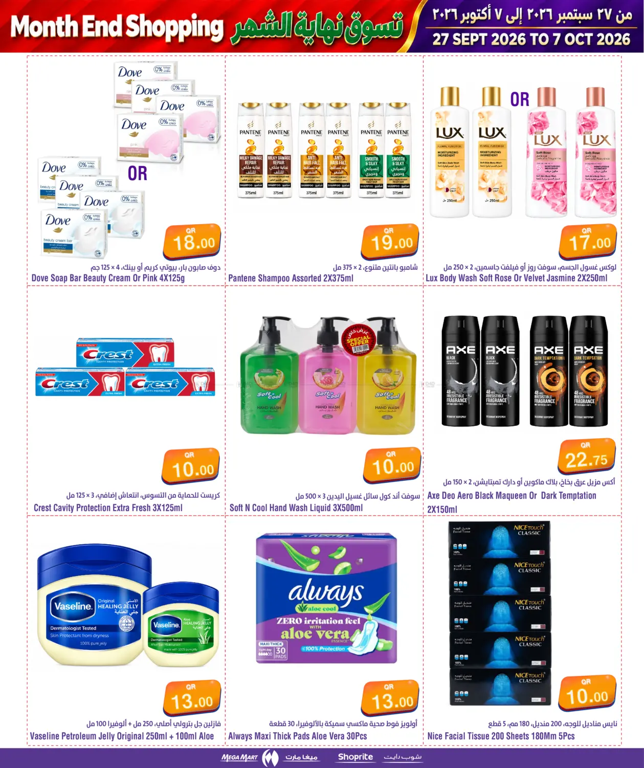 نشرة Megamart — Month End Shopping — الدوحة، الريان، الوكرة، الخور، الشمال، الشحانية، أم صلال، الظعاين — الصفحة 9 من 11