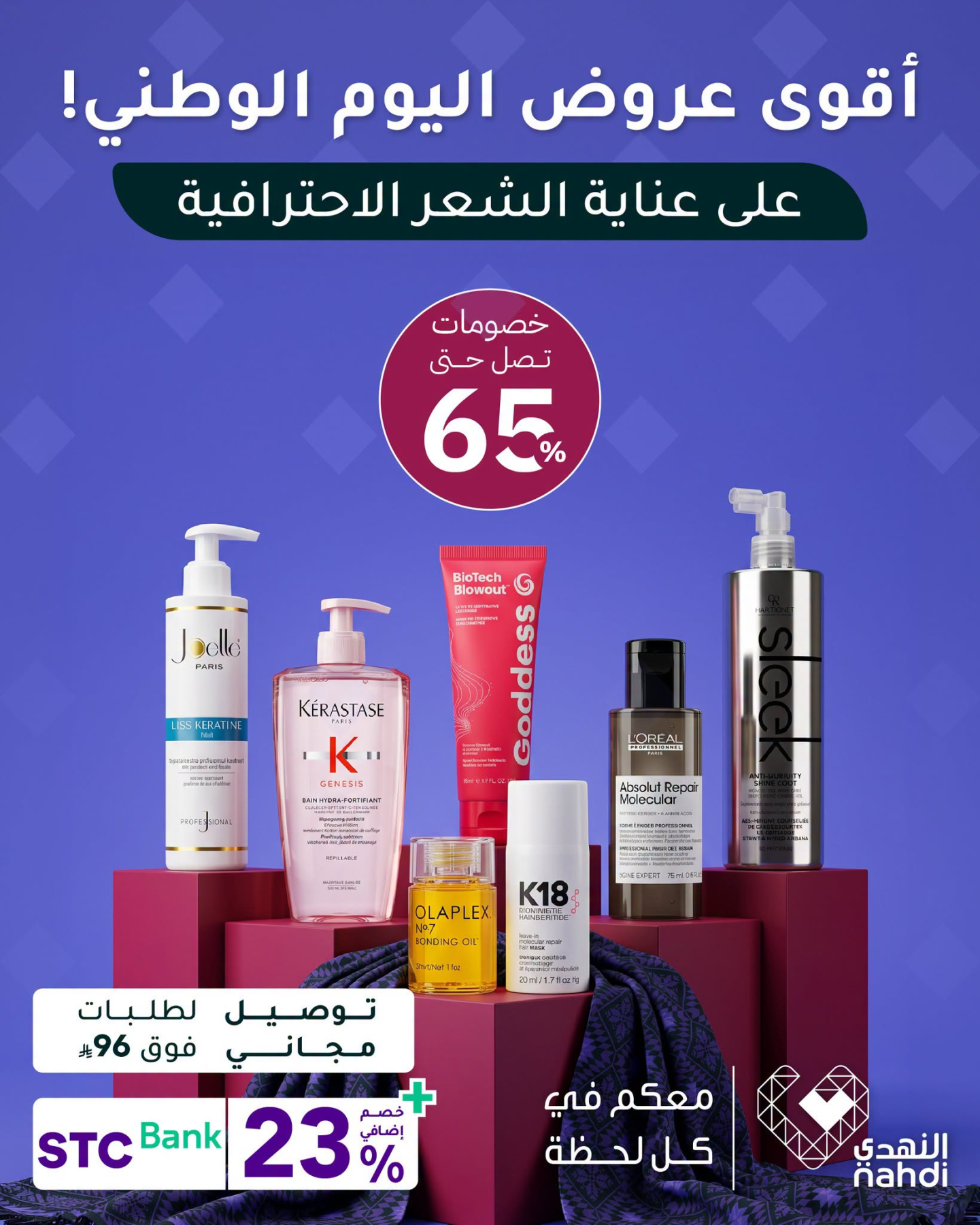 نشرة Nahdi — Best Deals on Hair Care Products, Vol 2