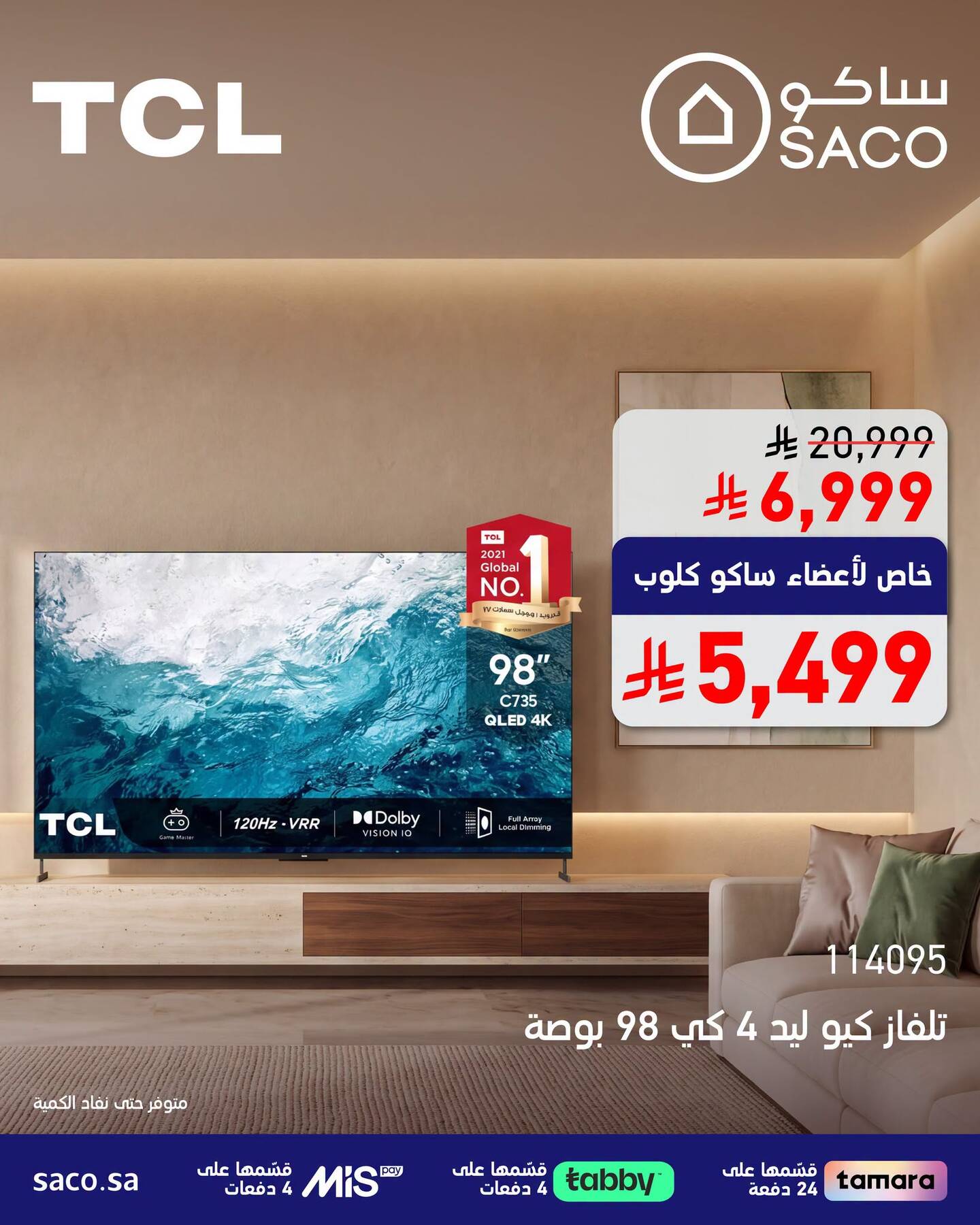 نشرة SACO — Best Deals
