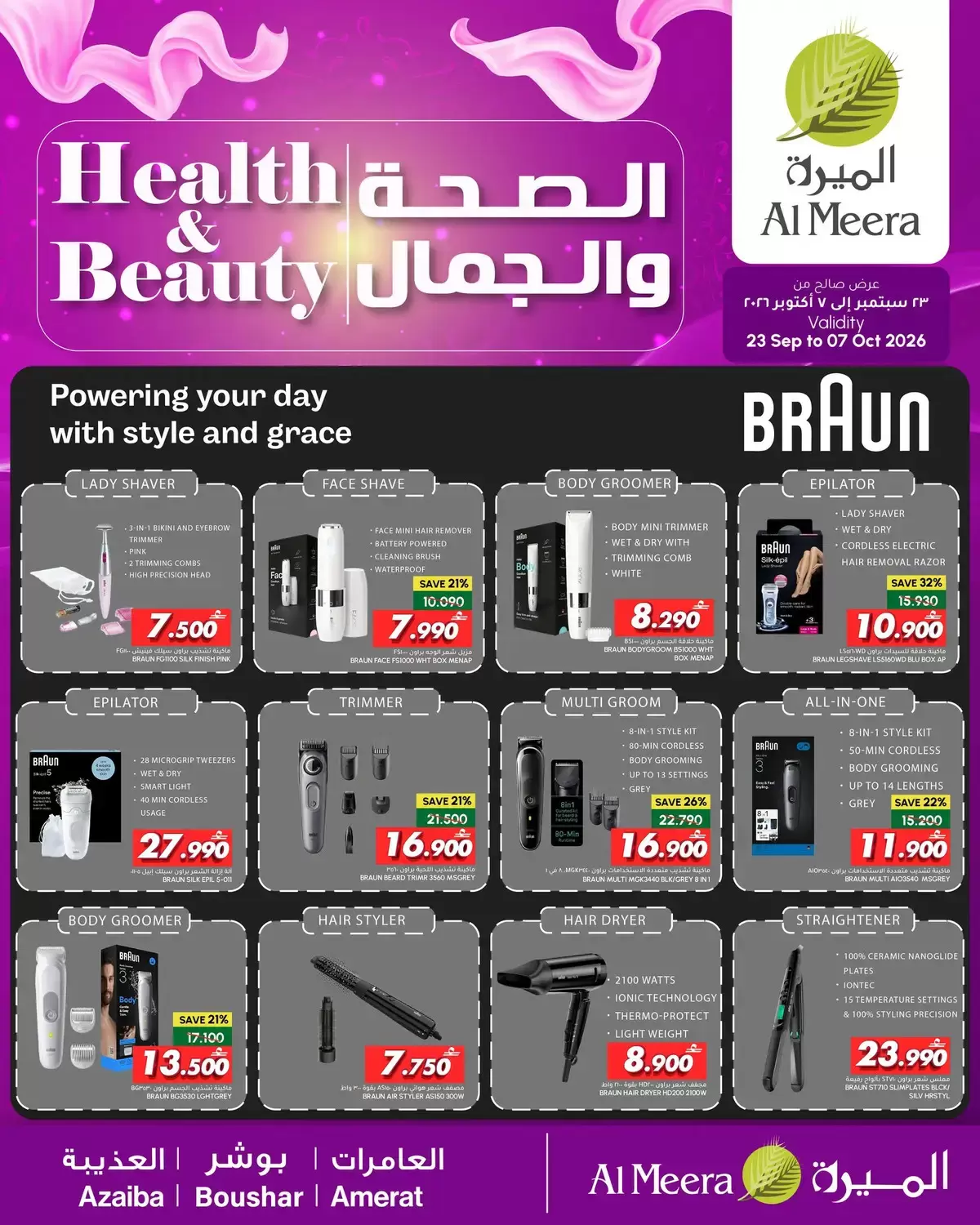 نشرة Al Meera — Al Meera Oman offers from 23 September to 7 October 2026 Health & Beauty