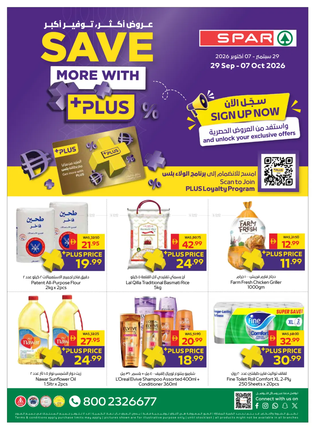 نشرة SPAR Hyper Market — Save More With Plus