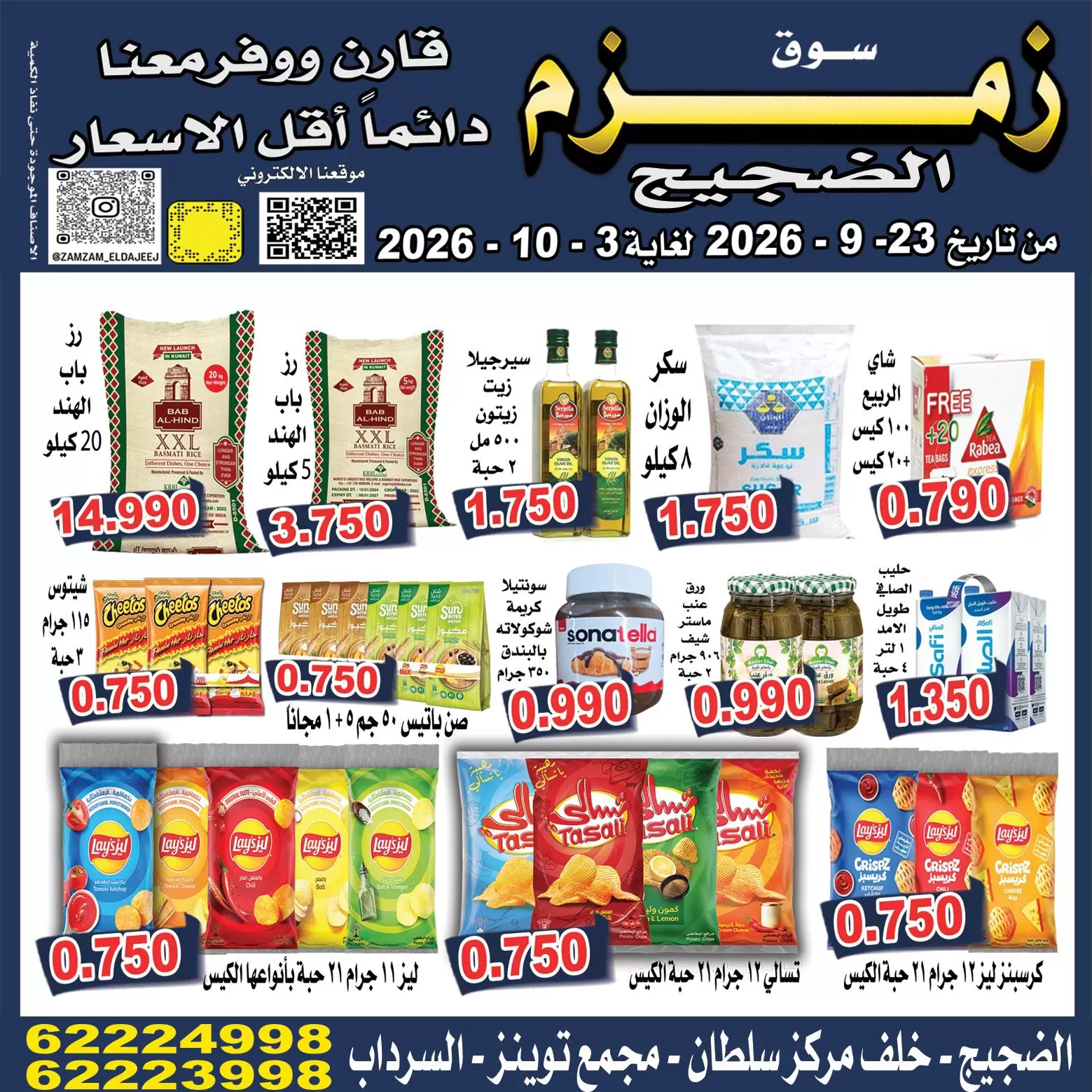 نشرة Zamzam Market Dajeej — Zamzam Market Dajeej Kuwait offers to 3 October 2026 Lowest Prices — الكويت — الصفحة 7 من 10