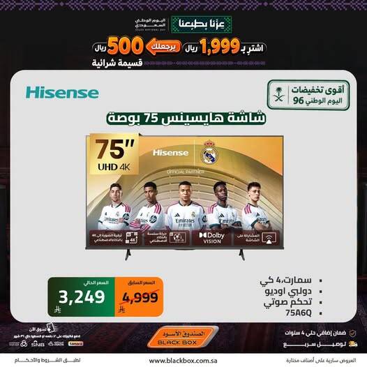 نشرة Blackbox — Best National Day Deals on Screens, Vol 5