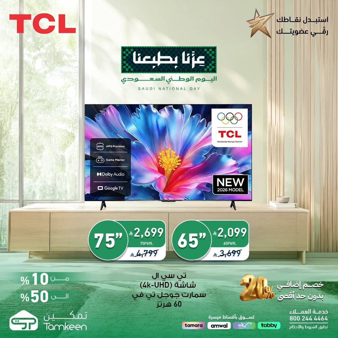 نشرة Tamkeen — Saudi National Day Offers, Vol 30
